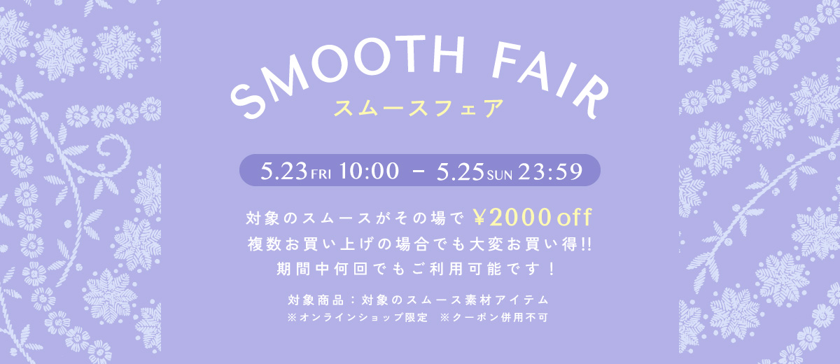 スムースPC