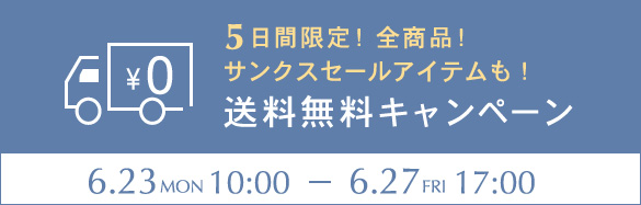 送料