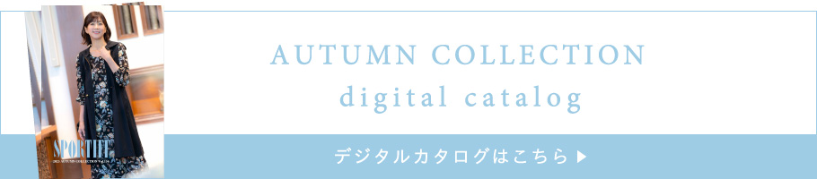 秋カタ