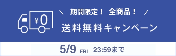 2024送料