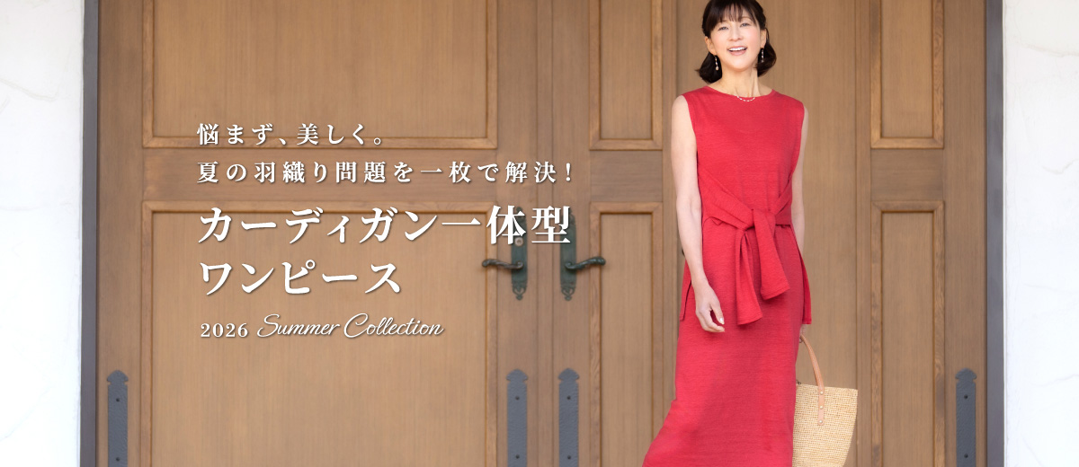 悩まず、美しく。夏の羽織り問題を一枚で解決。カーディガン一体型ワンピース
