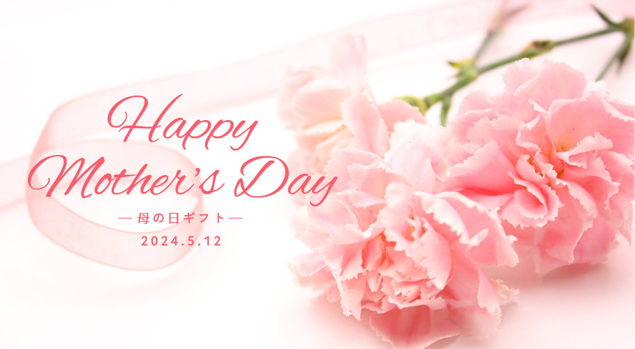Happy Mother's Day −⺟の⽇ギフト−