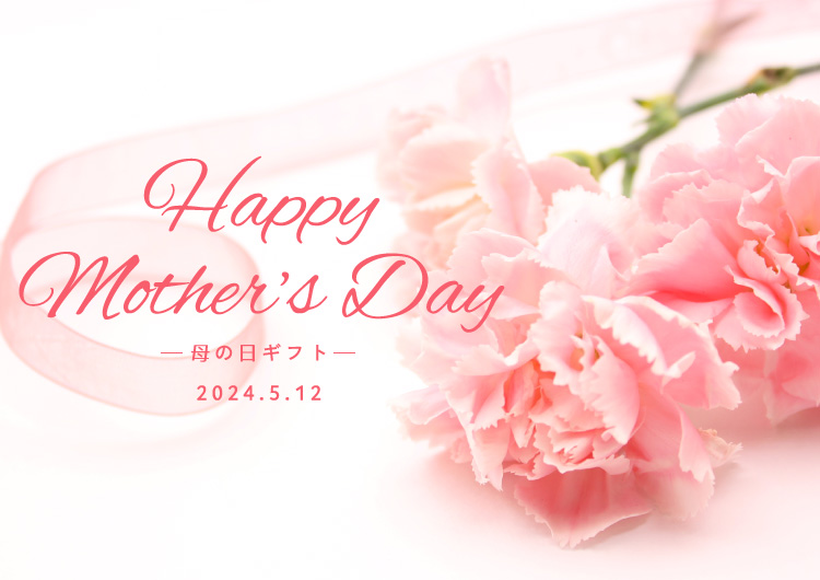 Happy Mother's Day −⺟の⽇ギフト−