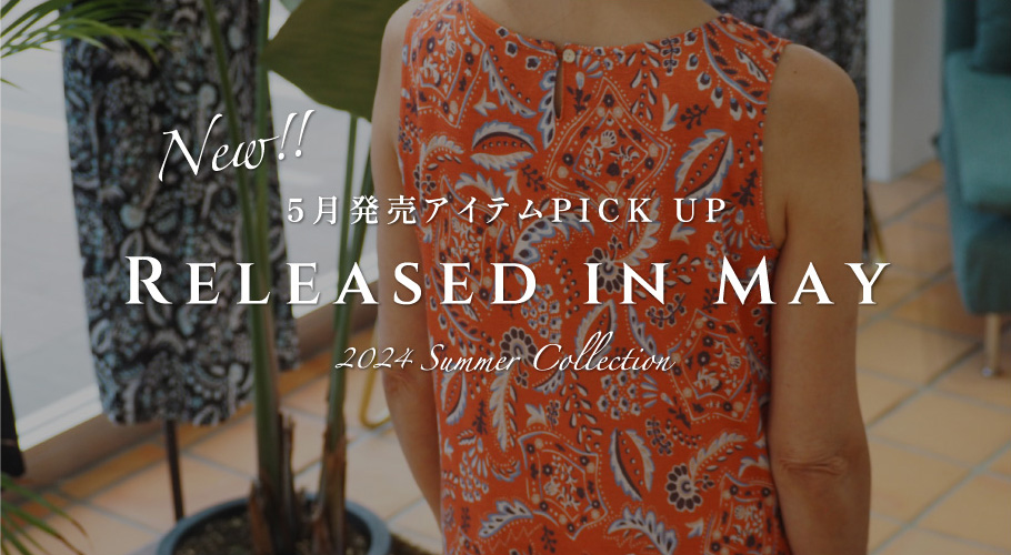 Released in May -5月発売アイテムPICK UP-