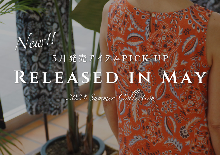 Released in May -5月発売アイテムPICK UP-