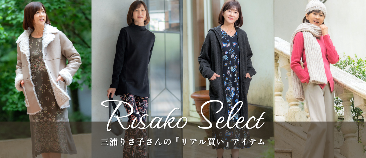 三浦りさ子さんが実際にご購入したアイテムご紹介