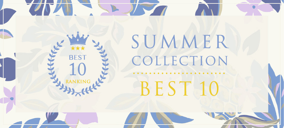 SUMMER COLLECTION ランキング BEST10