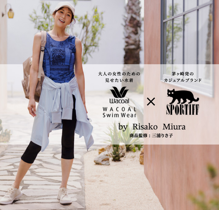 ⼤⼈の⼥性のための⾒せたい⽔着【WACOAL SwimWear】 × 茅ヶ崎発のカジュアルブランド【SPORTIFF】