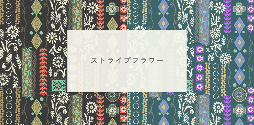 ストライプフラワー