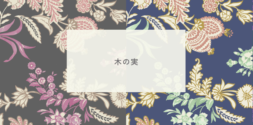 木の実
