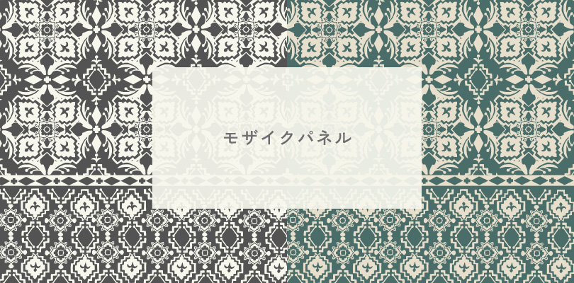 モザイクパネル