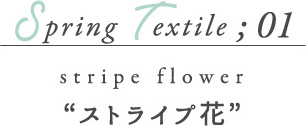 Spring Textile01 ストライプ花