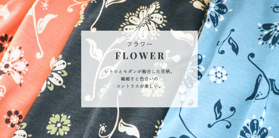 フラワー -FLOWER-