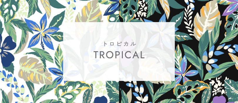 トロピカル -TROPICAL-