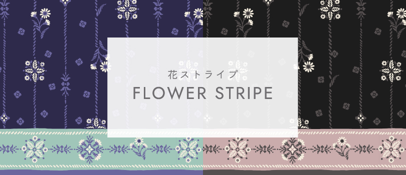 花ストライプ -FLOWER STRIPE-