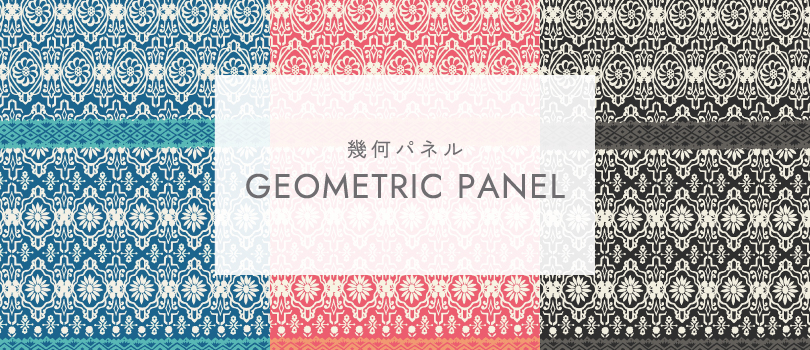 幾何パネル -GEOMETRIC PANEL-