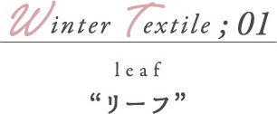 Winter Textile01 リーフ