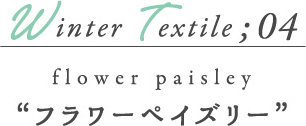 Winter Textile04 フラワーペイズリー