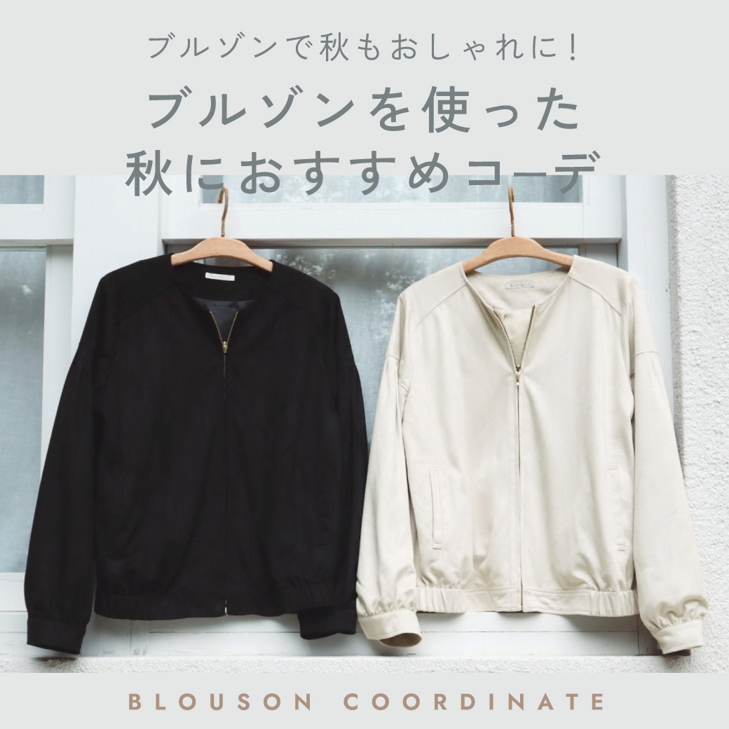 ブルゾン