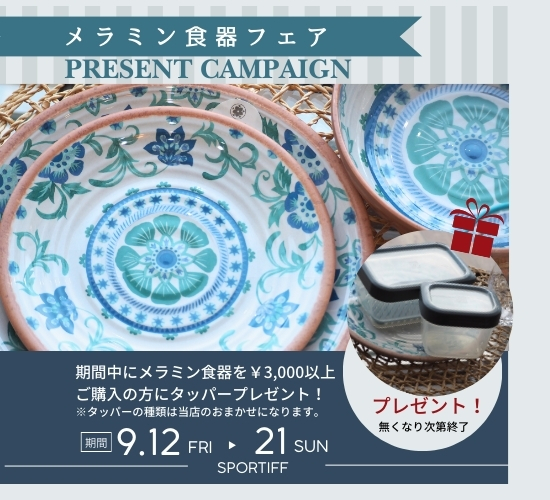 “メラミン食器"