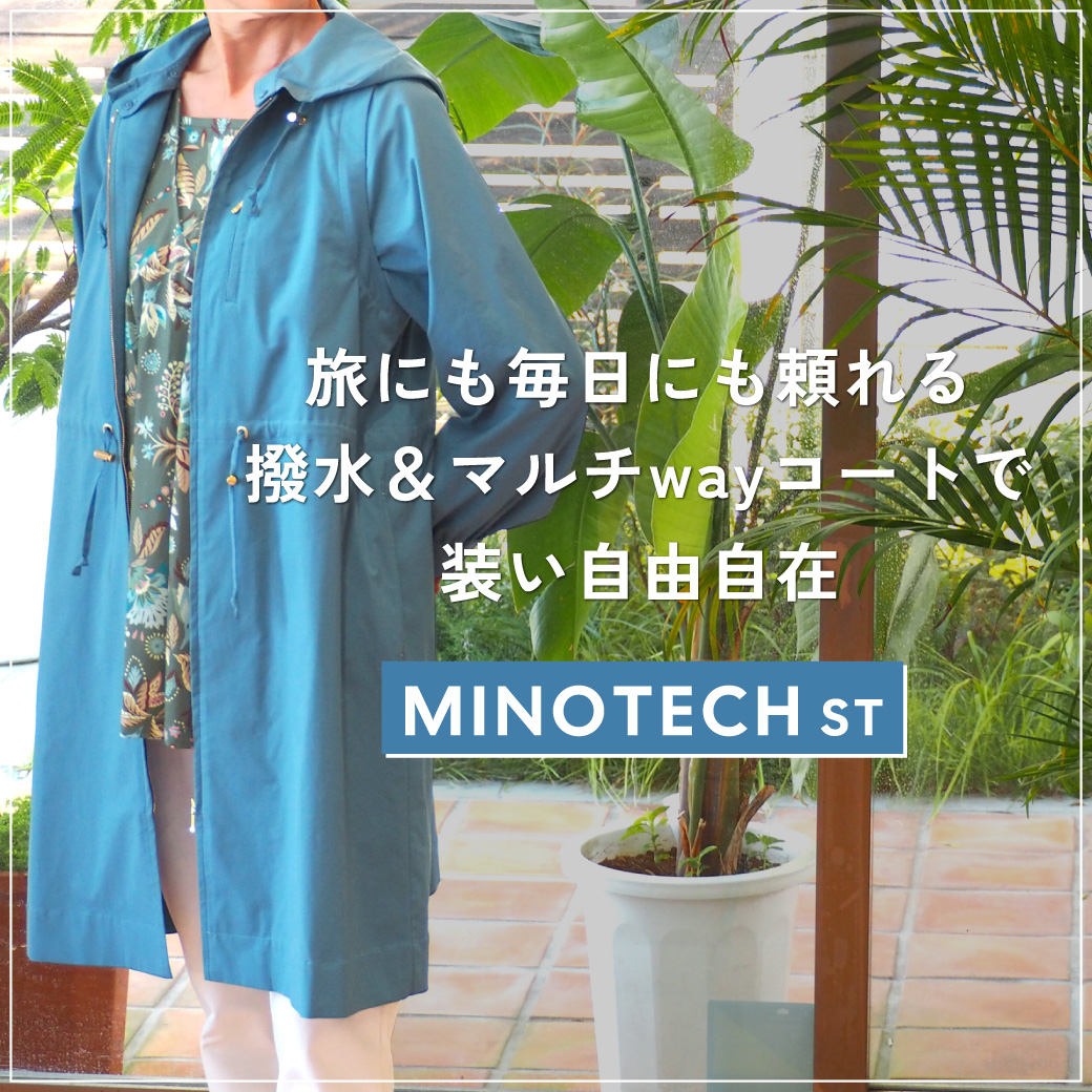 旅先にも、雨の日でも晴れの日でも撥水&マルチWAY撥水コート"