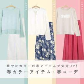 春カラー