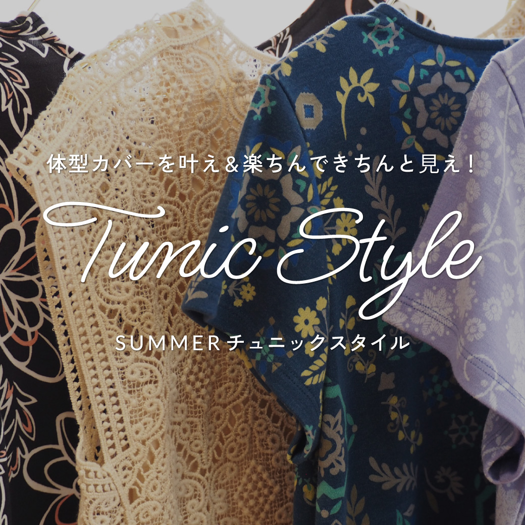 チュニック