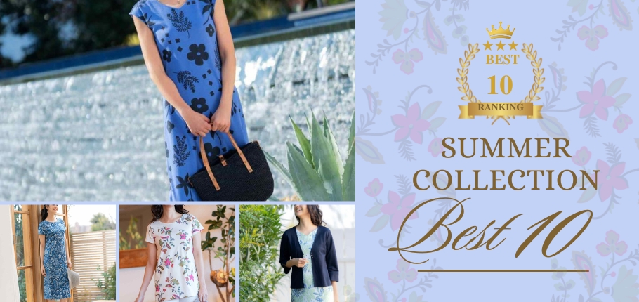 SUMMER COLLECTION ランキング BEST10